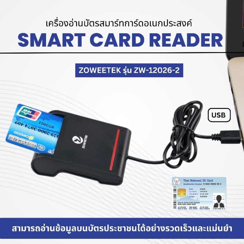 Zoweetek เครื่องอ่านบัตรประชาชน รุ่น ZW-12026-2