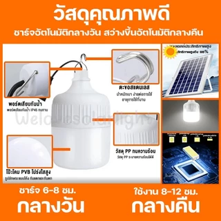 [ ส่วนลด 50 บาท ] ไฟโซล่าเซล ไฟตุ้ม พี่โบ้ 200W 300W 400W 500W หลอดพี่โบ้ ไฟโซลาร์เซลล์ พลังงานแสงอาทิตย์ ของแท้