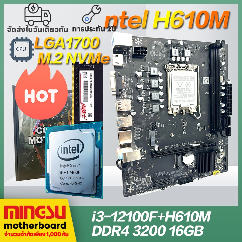Intel® Core™ i5-12400F i3 12100F Processor+H610m+RAM 16GB Desktop Computer Motherboard Package