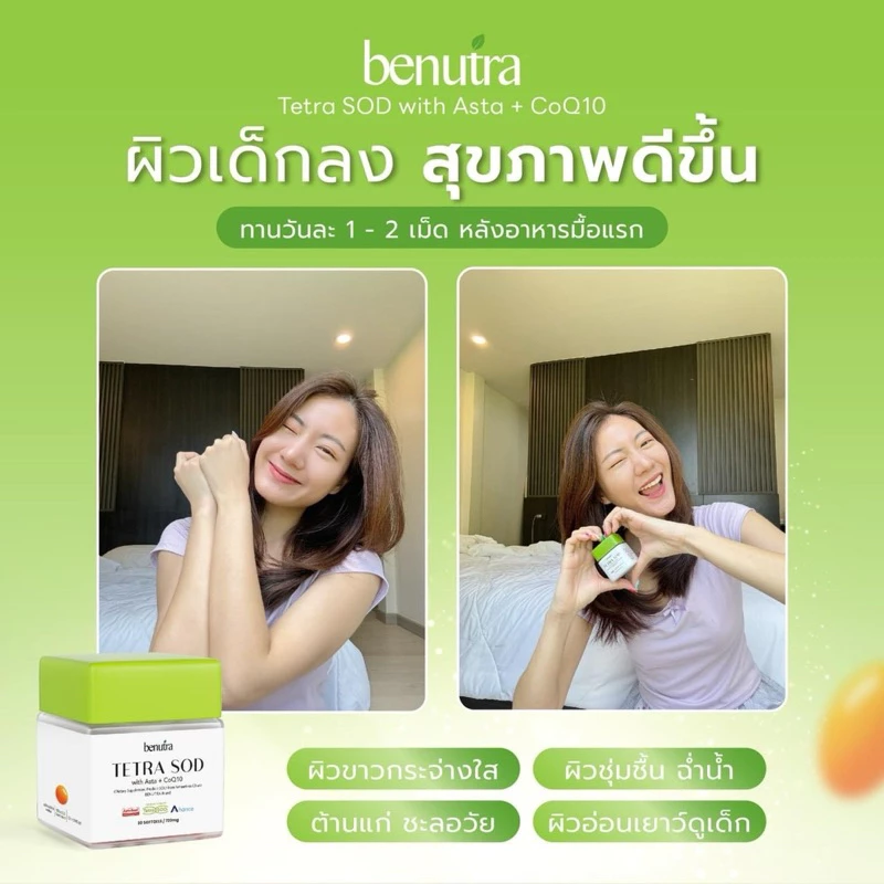 Benutra Tetra SOD บีนูทร่า 30 ซอฟเจล thumbnail 3