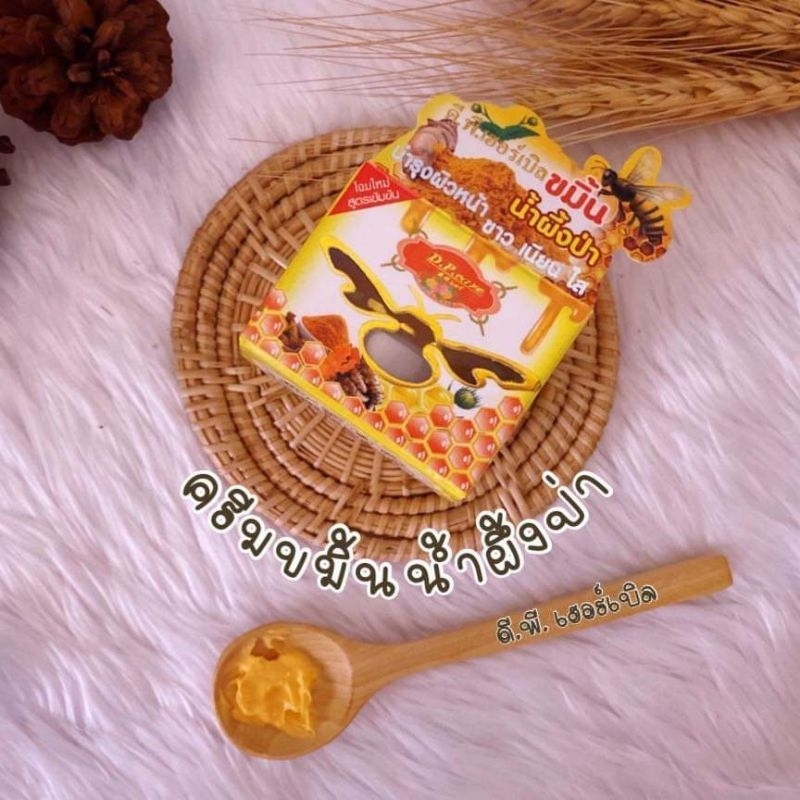 ครีมขมิ้นน้ำผึ้งป่า พี.ดี. เฮอร์เบิล ไนท์ครีม ปริมาณ7กรัม