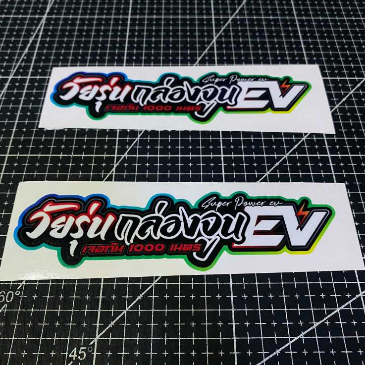 1 แถม 1 วัยรุ่นกล่องจูน ขนาด 13*3 สติกเกอร์งานพิมพ์ เกรด3ปี สีสวยสด   ติดรถไฟฟ้า สกุ๊ตเตอร์ไฟฟ้า