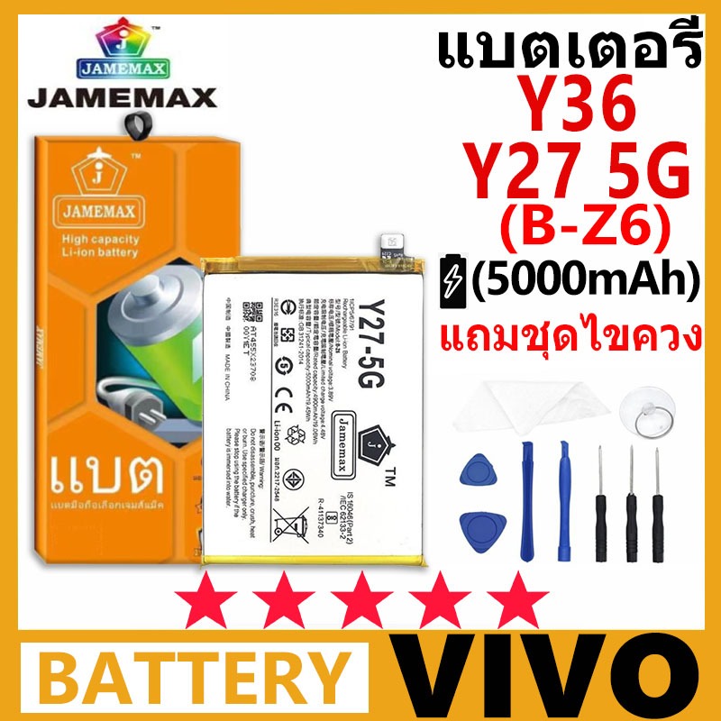 JAMEMAX Battery VIVO Y27-5G/Y36 รุ่น B-Z6 ชุดไขควงฟรี รับประกัน 99 วัน