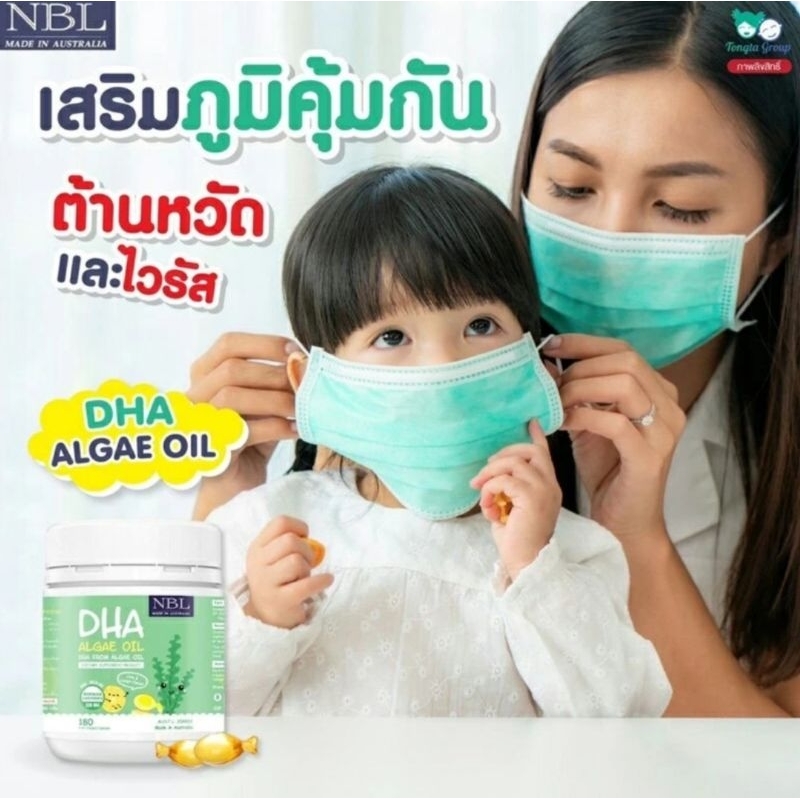 แบ่งขาย NBL DHA ALGAE OIL ดีเอชเอจากสาหร่ายเข้มข้น470MG.