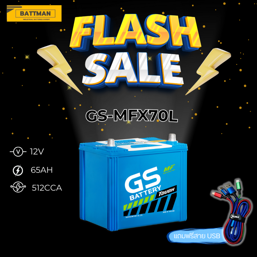 แบตเตอรี่ GS รุ่น MFX70L (ส่งด่วนได้รับสินค้าวันนี้) 12V 65AH Maintenance Free แบตเตอรี่กึ่งแห้ง