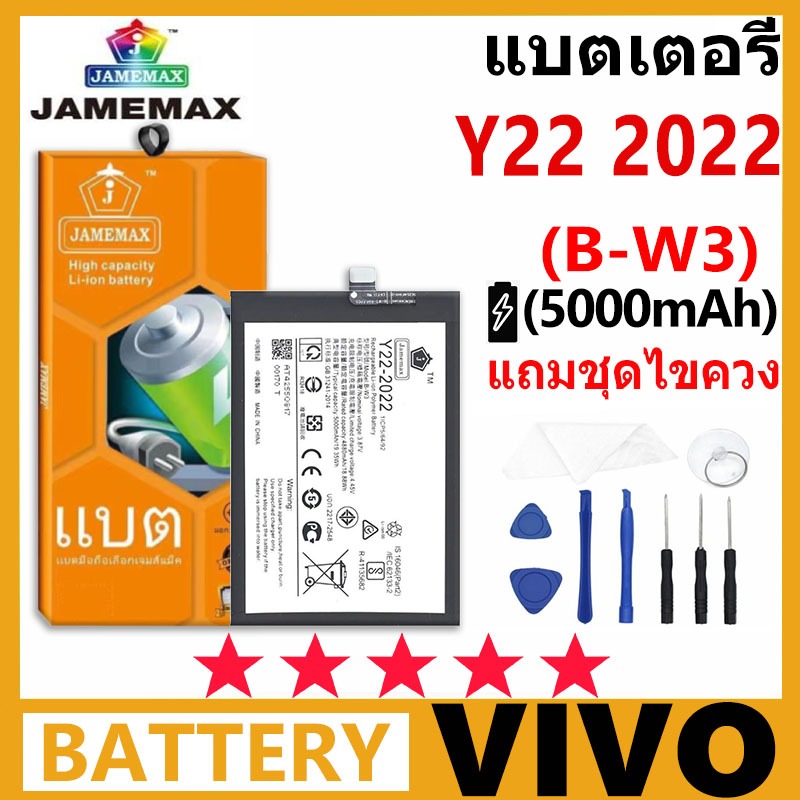 JAMEMAX แบตเตอรี่ VIVO Y22-2022 รุ่น B-W3 ฟรีชุดไขควง รับประกัน 99 วัน