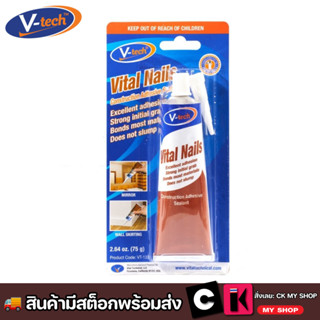 กาวตะปู กาวพลังตะปู สีน้ำตาล V Tech Vital nails