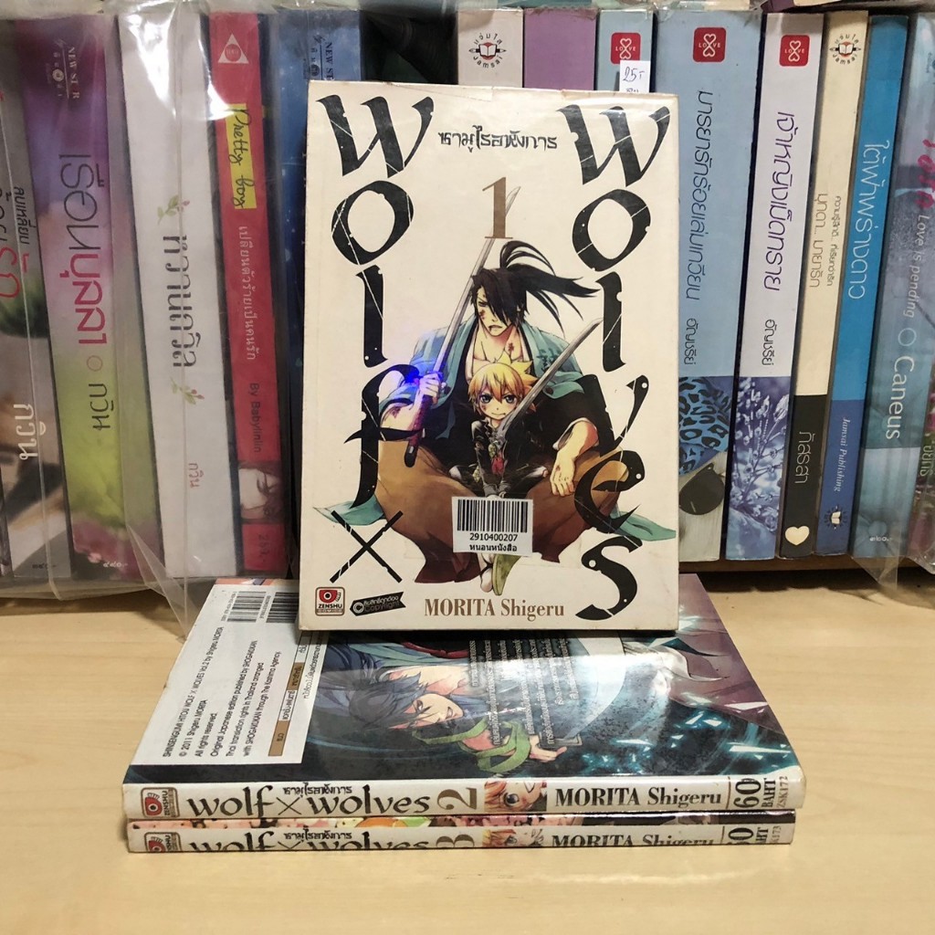 Wolf x Wolf ซามูไรอาหังการ เล่ม 1-3 จบ (สภาพเช่า) สนพ.Zenshu