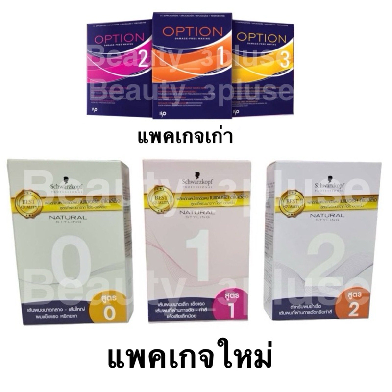 👍👍👍น้ำยาดัดผมชิเซโด้ไอโซ่ อ๊อพชั่น Shiseido ISO Option Perming Lotion/Schwarzkopf น้ำยาดัดผมคุณภาพดี