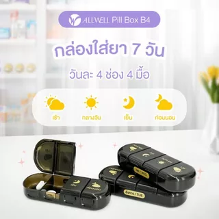 Allwell Pill Box กล่องใส่ยา ตลับใส่ยา ตลับยา ตลับยากันแสง