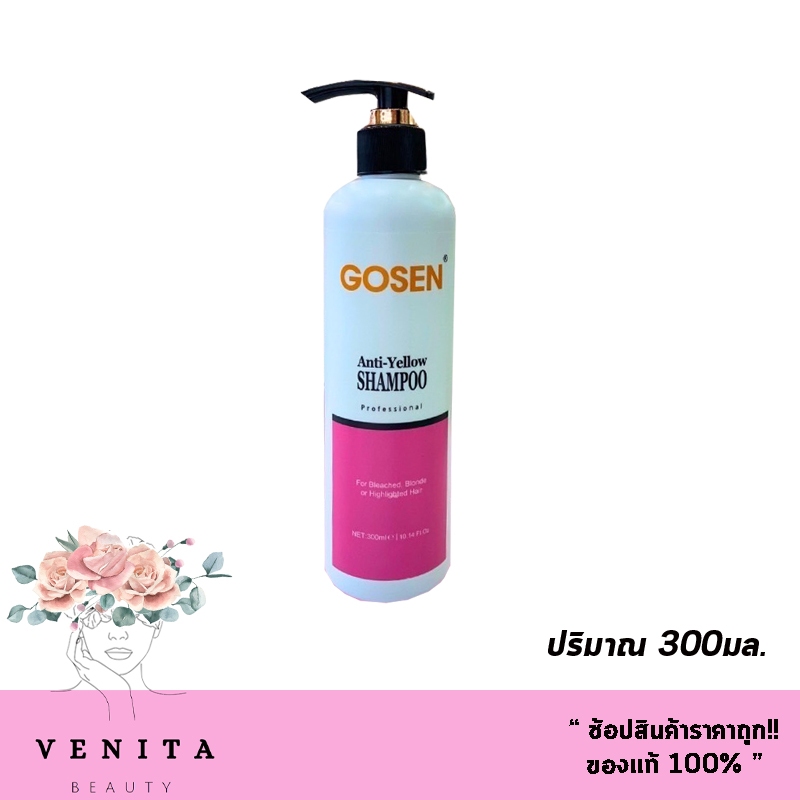 ช่วยลดไรเหลือง Gosen Anti-Yellow Shampoo โกเซ็น แอนตี้ - เยลโล่ แชมพู (ปริมาณ 300 มล.)