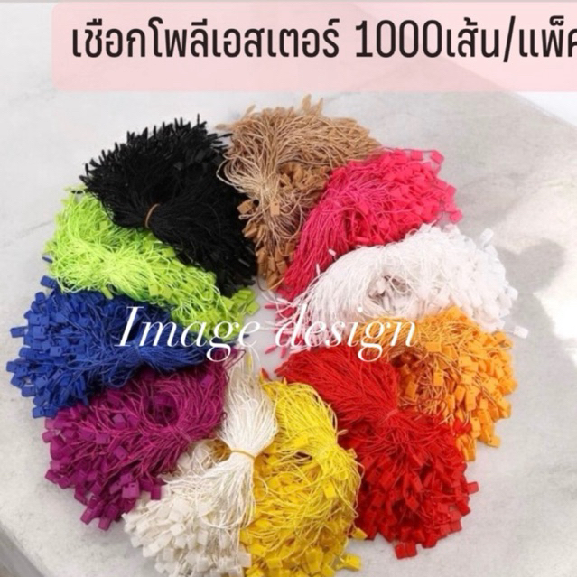 1000เส้น สายห้อยป้ายแท็ก เชือกคล้องป้ายแท็กสินค้า เชือกโพลีเอสเตอร์ เชือกห้อยป้ายแท็ก