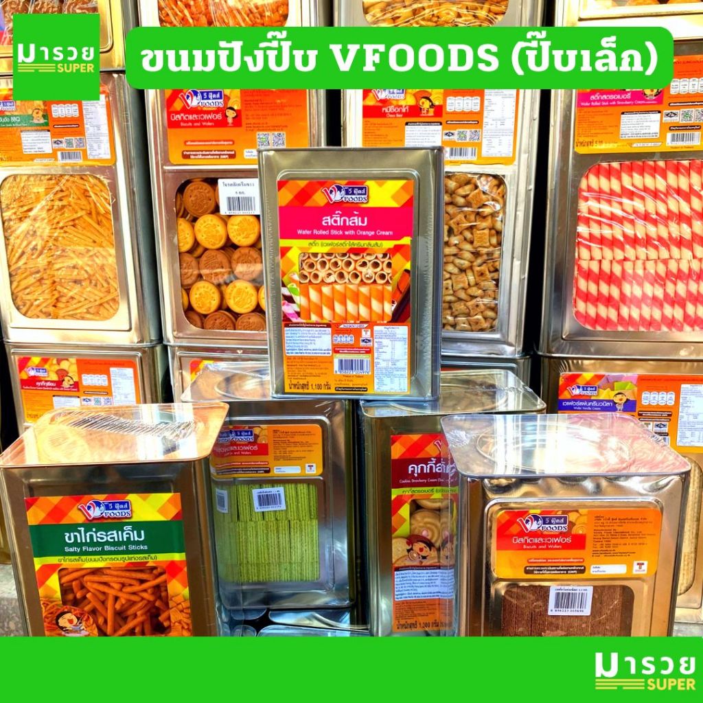 ขนมปังปี๊บเล็ก วีฟู้ดส์(VFOODS) 900-1200ก.  ขนมปีบ ขนมปี๊บ