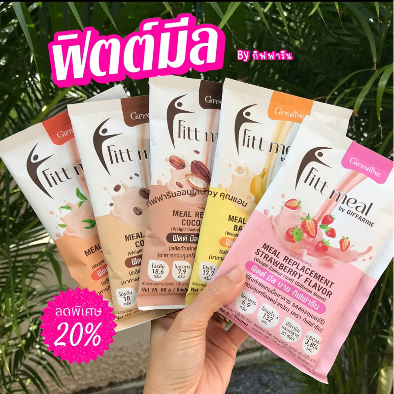 ชุดลองชิม 1 ซอง ใน 5 รส ทดแทนมื้ออาหาร ฟิตต์ มีล บาย กิฟฟารีน