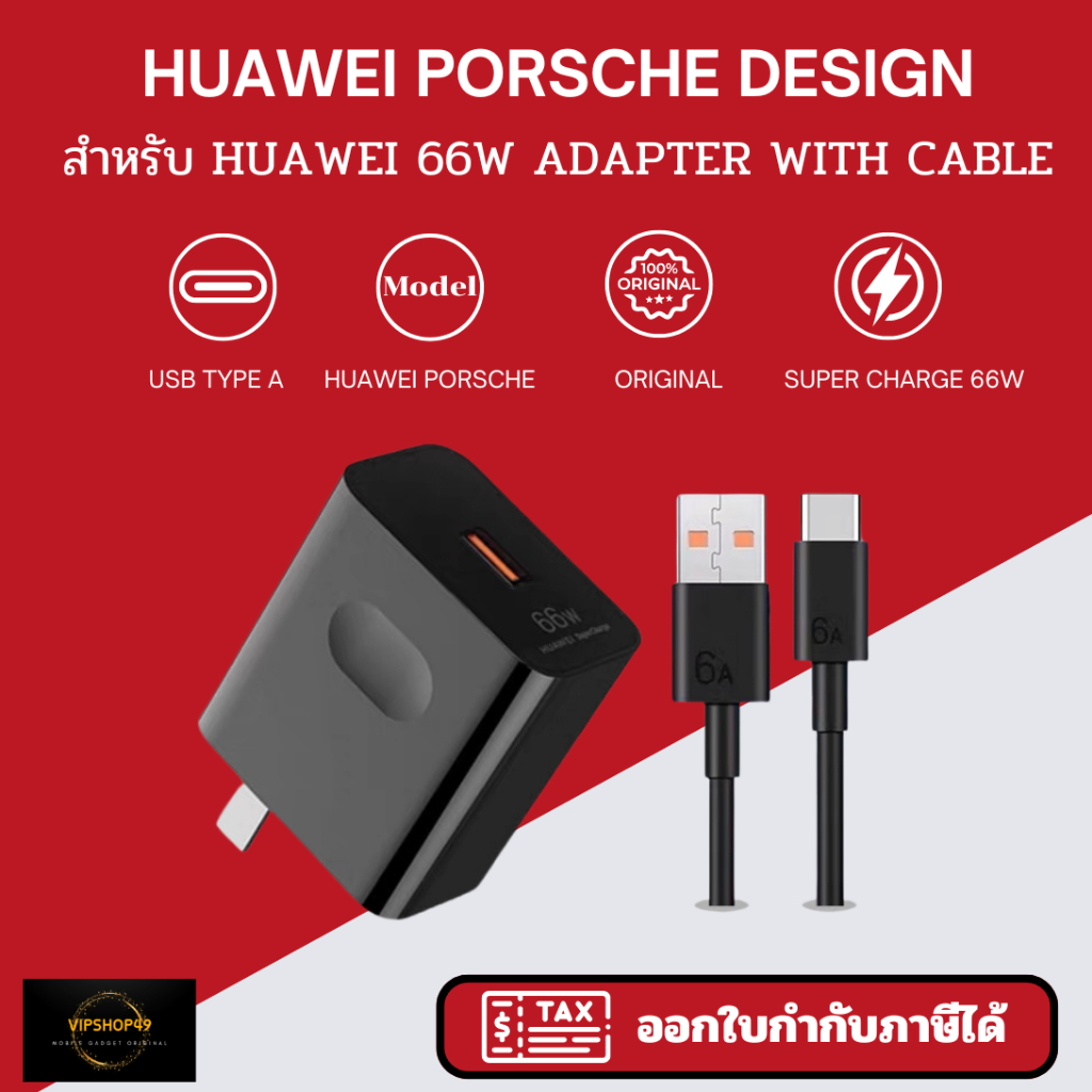 Huawei 66W Porsche Design Black Adapter 66W หัวชาร์จ สายชาร์จ Super Charge 66W 11V6A