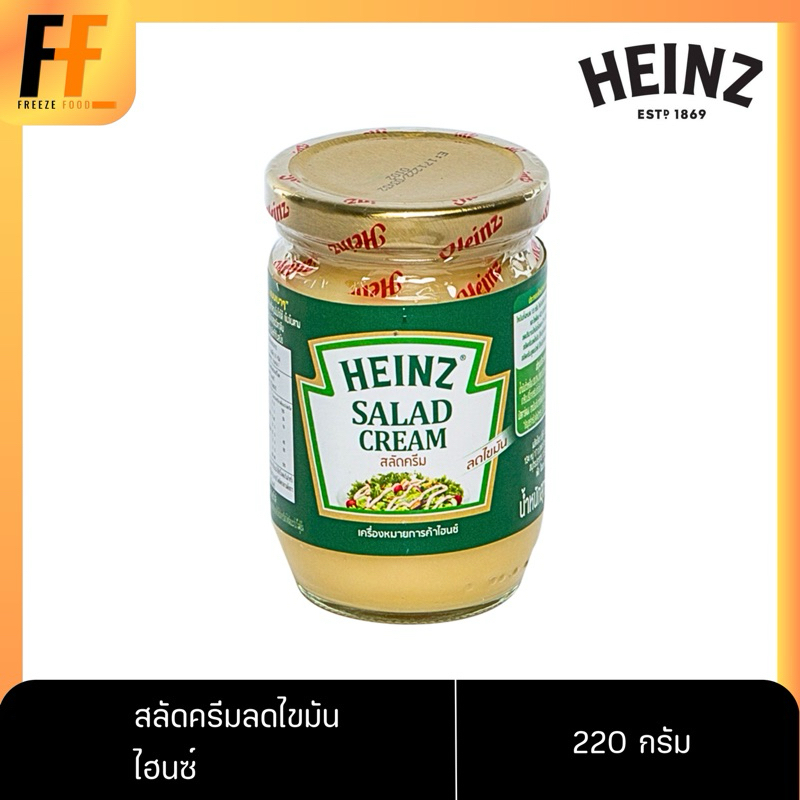 สลัดครีมลดไขมัน ตราไฮนซ์ 220 กรัม | SALAD CREAM