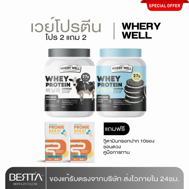 เวย์โปรตีน 2แถม2 เซตทดลองทาน คุมหิว ตัวช่วยในการคุมน้ำหนัก แบบคนรักสุขภาพ ที่ไม่ต้องกินยาลด โปรตีนพืช โปรตีนนมวัว
