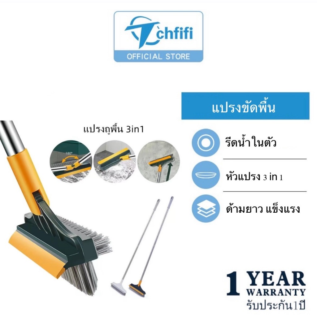 tchfifi แปรงขัดพื้น แปรงถูพื้น 3in1 พร้อมที่รีดน้ำในตัว สีเขียว หมุนได้ 180 องศา