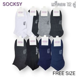 ถุงเท้าข้อสั้น SOCKSY ป้ายขาว ผ้าหนาดี ยกแพ็ค 12 คู่ ขนาดฟรี…
