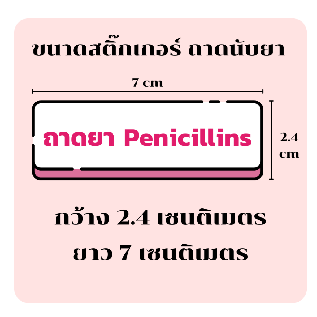 สติ๊กเกอร์สำหรับแยกถาดนับยา ตามหลัก GPP