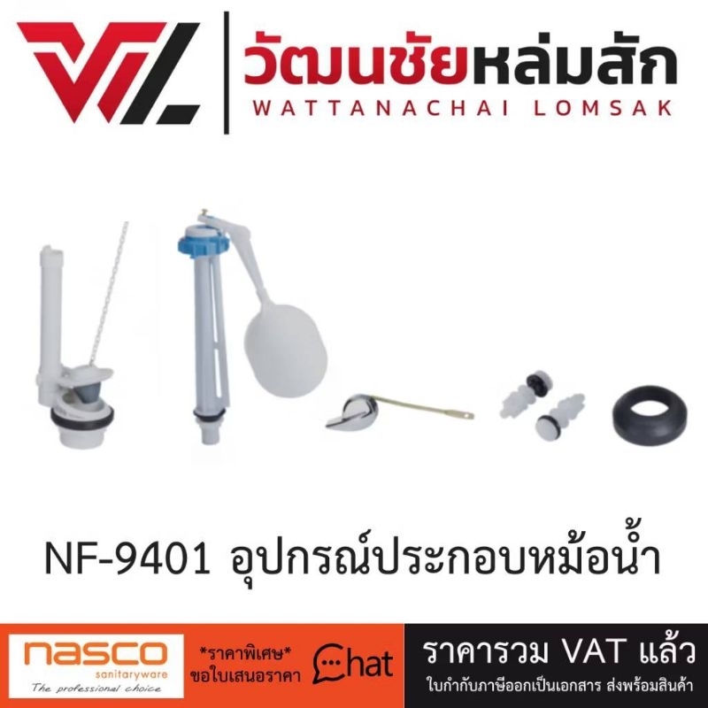 NASCO ชุดอุปกรณ์ในหม้อน้ำชักโครก NF-9401 แบบกดด้านหน้า Single Flush (WDI) 1 ระบบ 1 ชุด มี 5 ชิ้น นัส