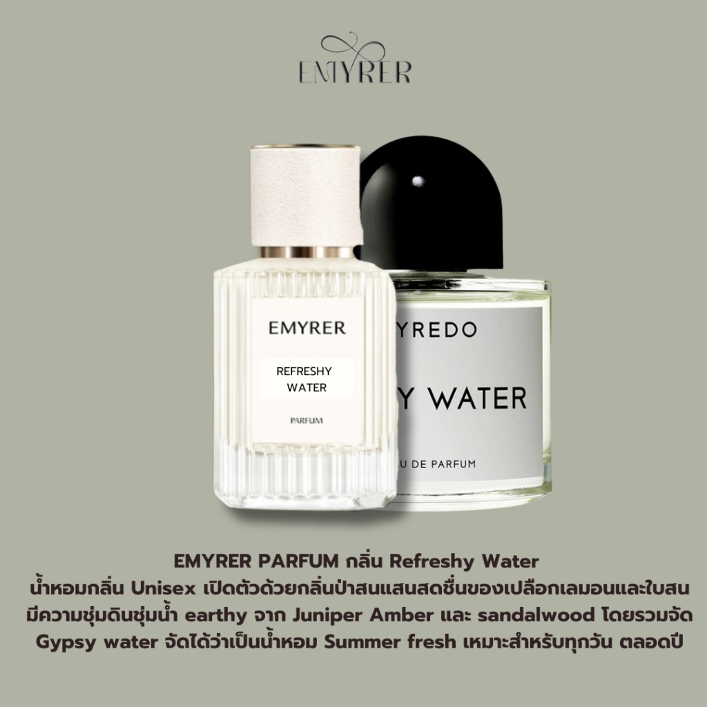 กลิ่น Refreshy Water - EMYRER PARFUM