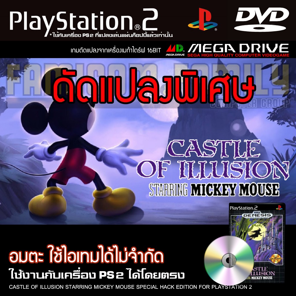 เกม Play 2 Castle of Illusion St. Mickey Mouse Special HACK อมตะ ไอเทมใช้ได้ไม่จำกัด สำหรับเครื่อง P