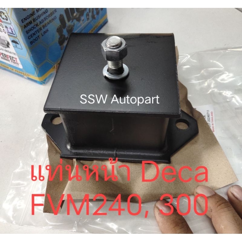 ยางแท่นเครื่องหน้า ISUZU DEGA 195, FVM240/300 (ราคาต่อ 1 ตัว)