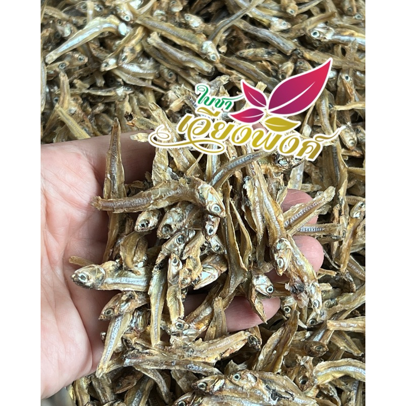 🐟🐟"ปลาซิวเล็ก" ปลาตัวเล็กตัวน้อย(Minnow)แห้งกรอบนาน#ไม่เหม็นสาป🦴(แคลเซียมสูงca)คุณค่าทางสารอาหารสูง