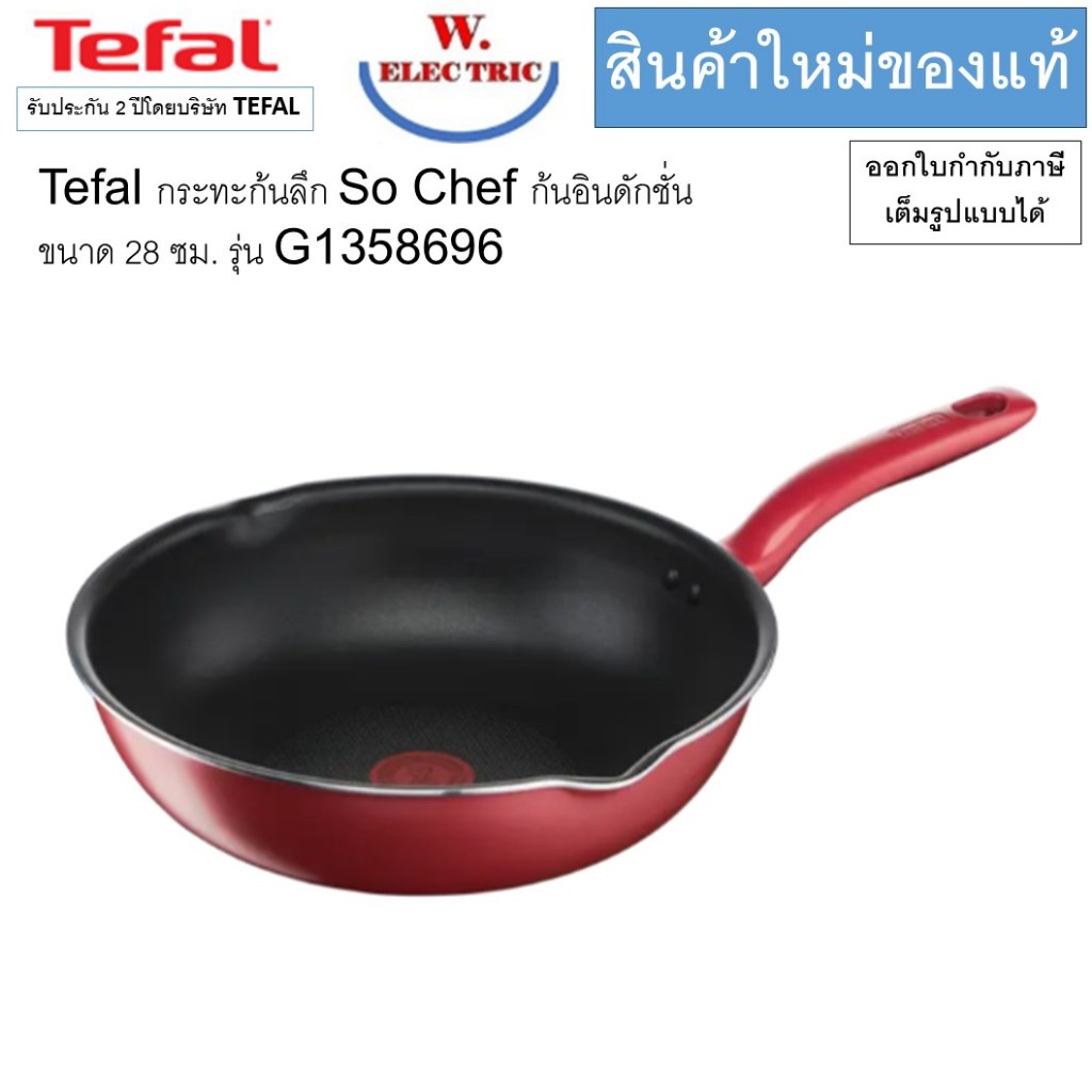 Tefal กระทะก้นลึก So Chef ก้นอินดักชั่น ขนาด 28 ซม. รุ่น G1358696