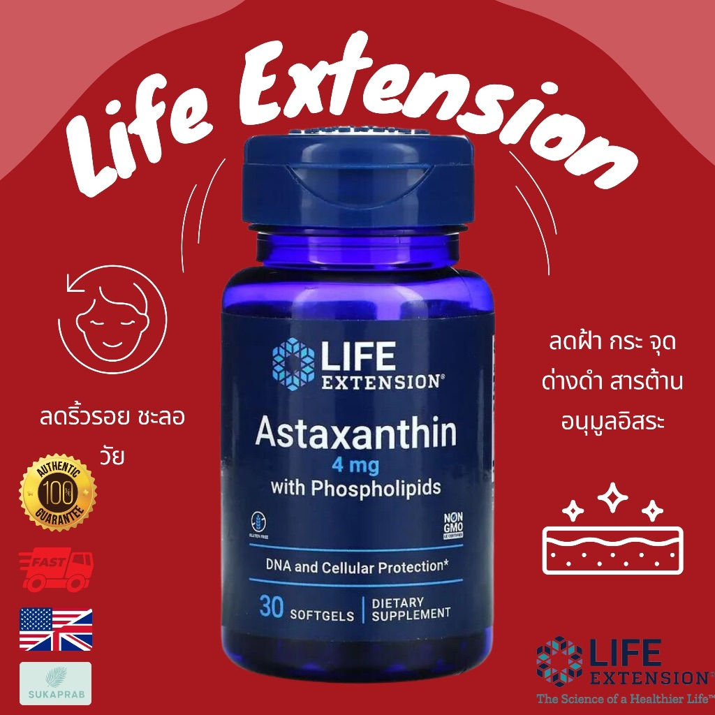 พร้อมส่ง Life Extension Astaxanthin with Phospholipids 4 mg 30 softgels บำรุงผิว ต่อต้านริ้วรอย