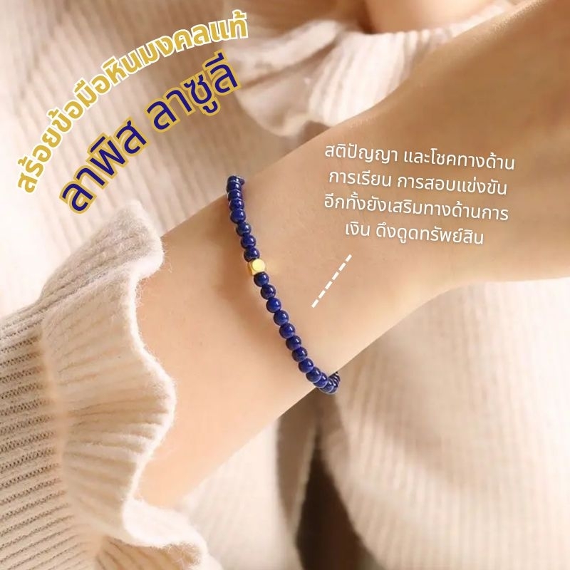 สร้อยข้อมือหิน ลาพิส ลาซูลี Lapis Lazuli การเรียน สอบแข่งขัน ไพไรต์ เสนิมด้านการเงิน