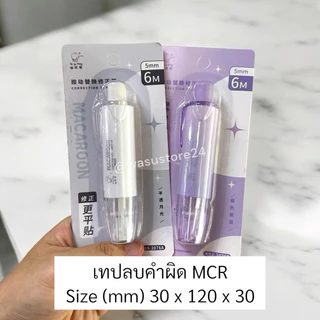 🔥พร้อมส่ง ใน 🇹🇭🔥 wasu.store24 WS029 เทปลบคำผิด ไส้ยาว 6m สีน่ารัก ทรงปากกา แบบกด เปลี่ยนไส้ ลิควิด