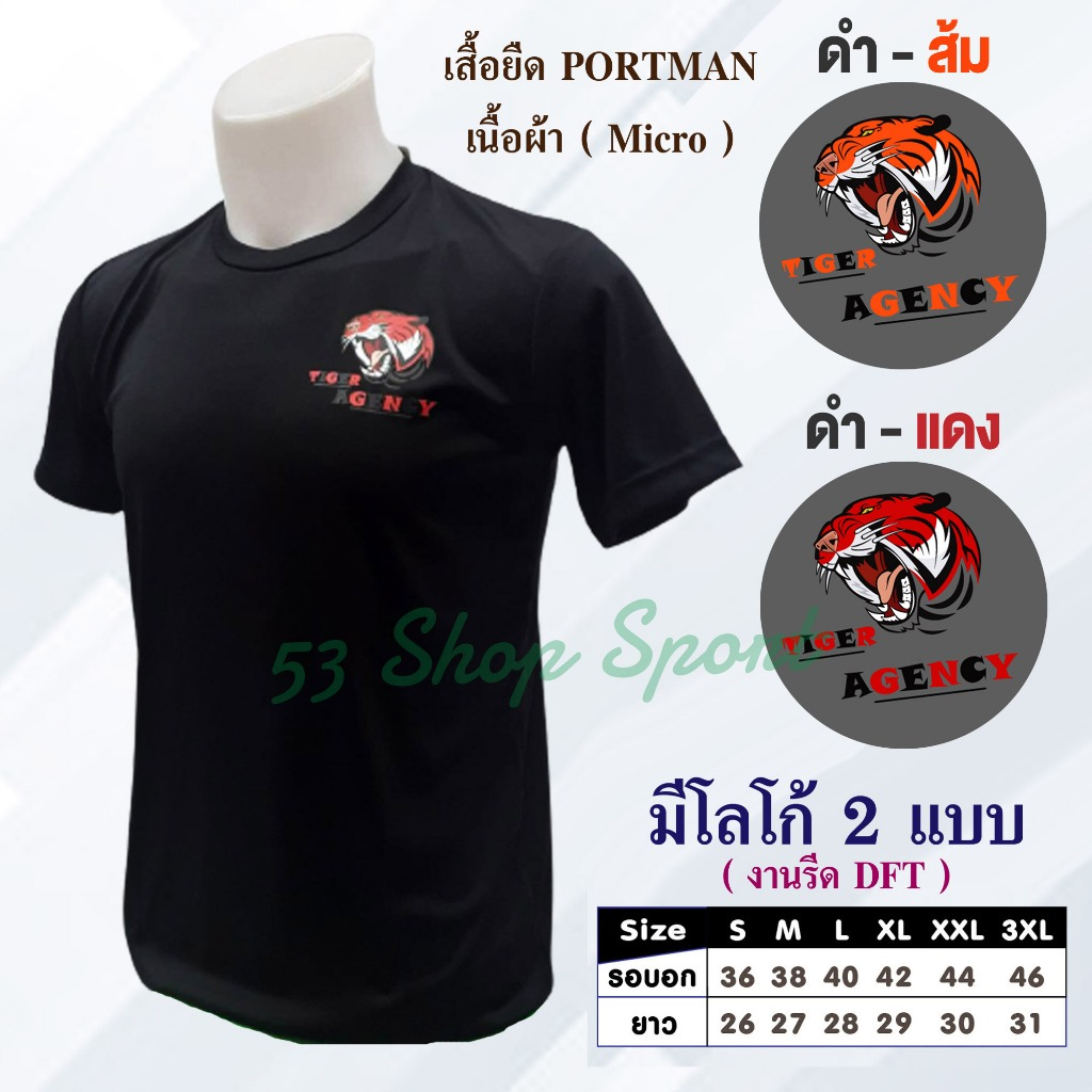 เสื้อยืด PORTMAN - ผ้าไมโคร พร้อมรีดโลโก้ Tiger Agency