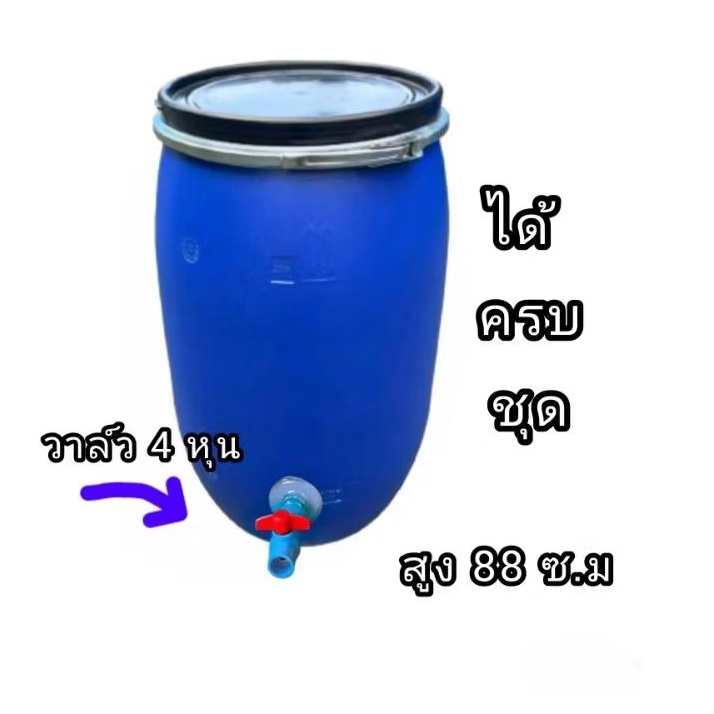ถังพลาสติก มีวาล์ว มีฝาปิด ขนาด 120 ลิตร ถังใส่น้ำ