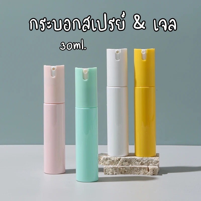 พร้อมส่ง 🔥 ขวดสเปย์เปล่า ขวดแบ่ง แบบพกพาสามารถเติมได้ PETG  30ml.