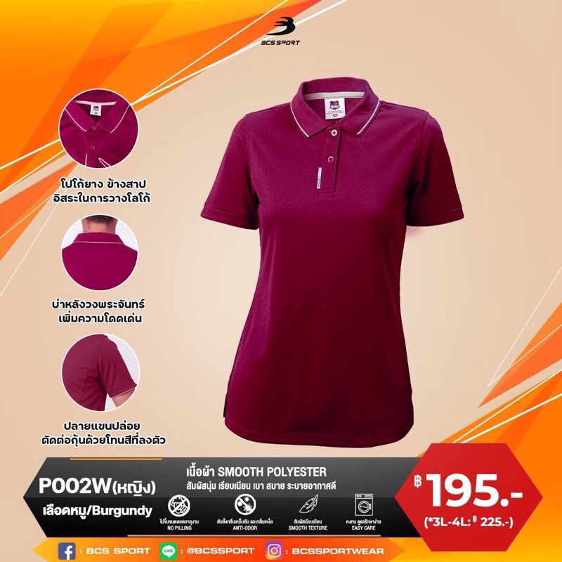 เสื้อโปโลหญิงBCS P002