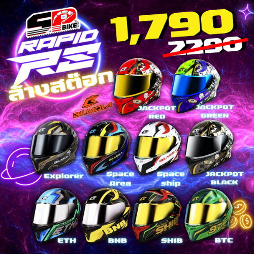 โค้ดลด 150 SPBIKERS หมวกกันน็อค Bilmola Rapid RS 7 ลาย มาใหม่ ส่งไว