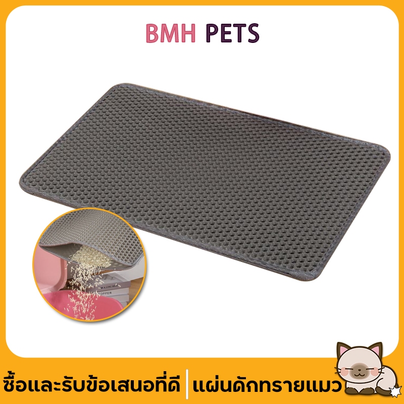 แผ่นดักทรายแมว พรมดักทรายแมว ช่วยดัก ทรายแมว ที่ฝนเล็บแมว 2ชั้น EVA แผ่นดักทรายแมว