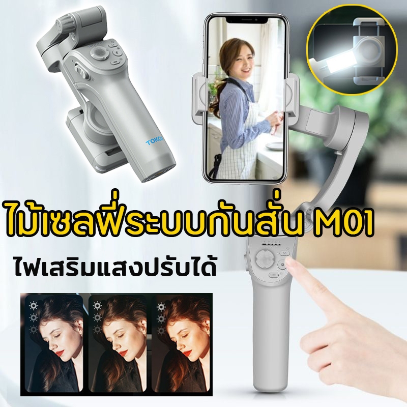 ไม้กันสั่น ไม้เซลฟี่ กันสั่นมือถือ กิมบอลมือถือ 3 แกน มอเตอร์ไม่มีเสียงรบกวน ไม้กันสั่นสำหรับมือถือ กล้องโกโปร