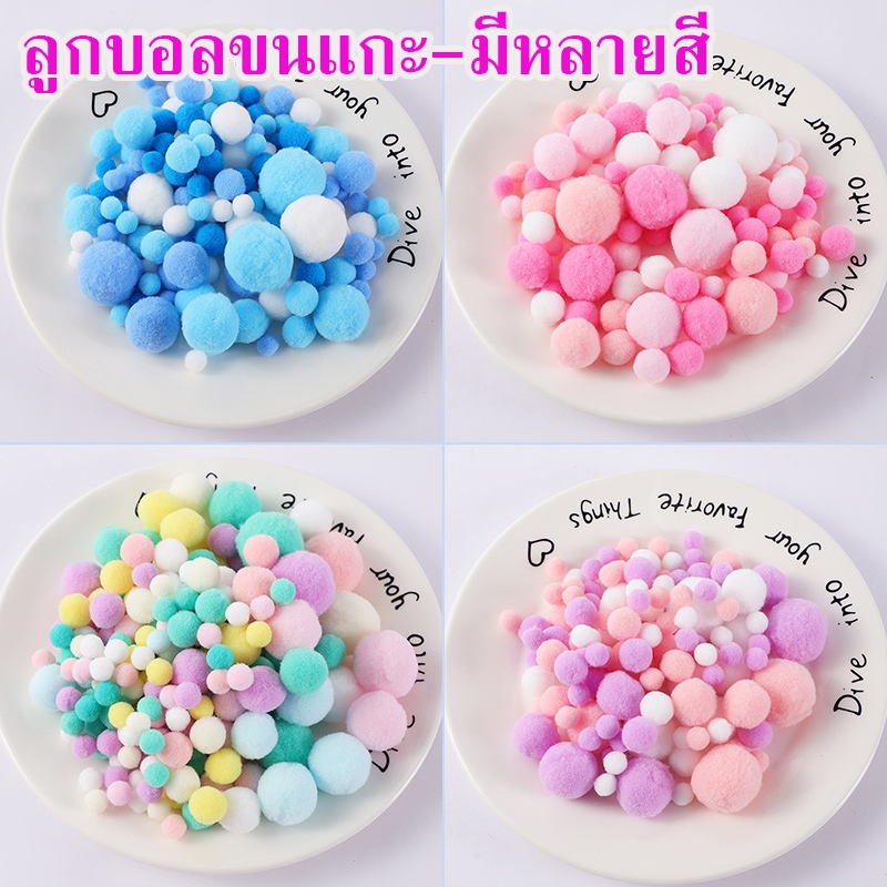พร้อมส่ง ปอมปอมมาการองของตกแต่งงานแต่งงาน 1 ซม. ถึง 3 ซม. ปอมปอม 130 ปอมปอม