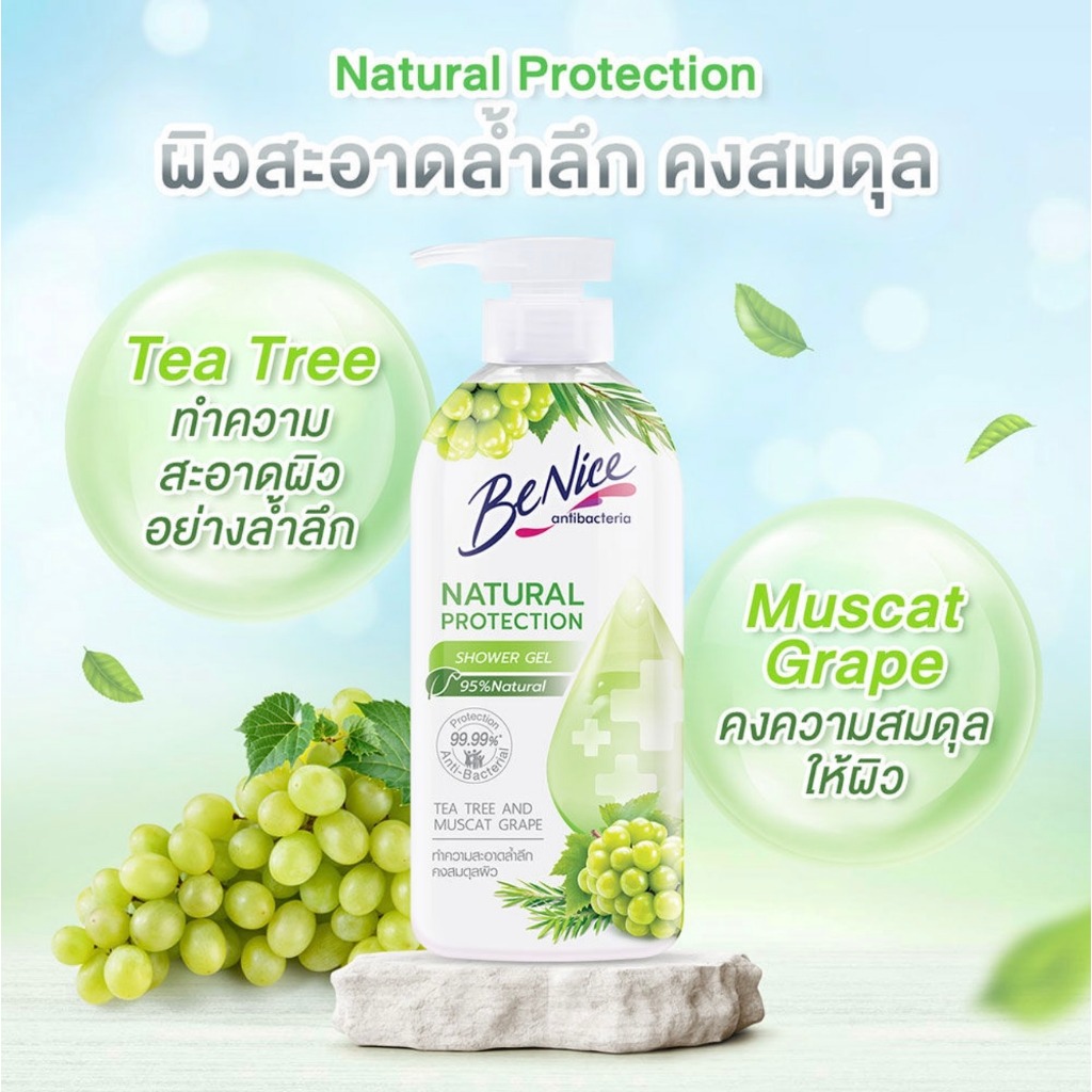 BeNice Natural Protection Shower Gel บีไนซ์ เจลอาบน้ำ 450ml ตัวใหม่ล่าสุด