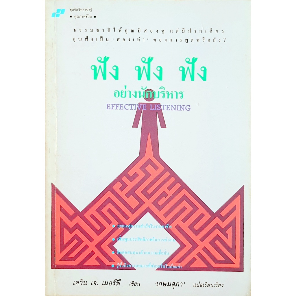 ฟัง ฟัง ฟัง อย่างนักบริหาร B06