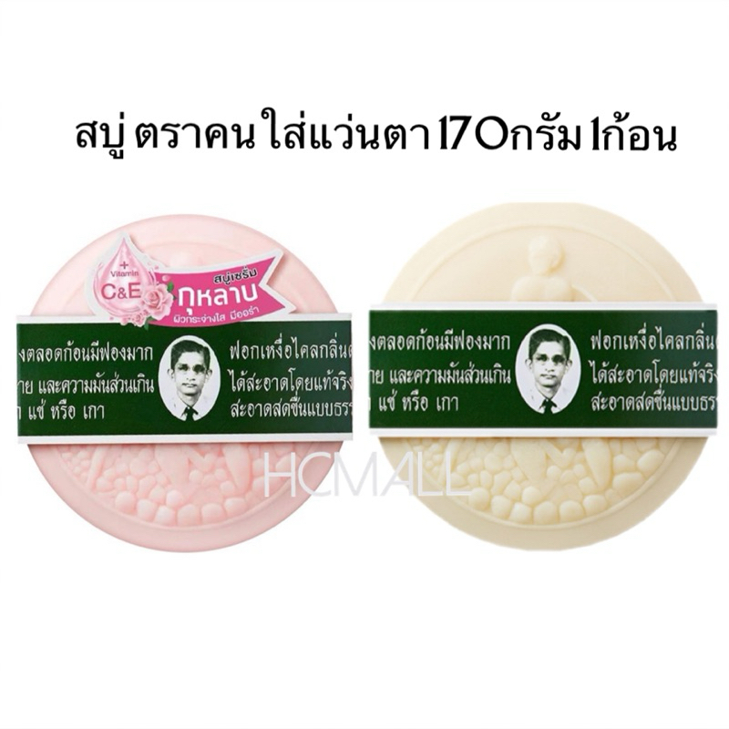 สบู่สมุนไพรกลั่นรอว์ร่า สบู่คนใส่แว่นตา สบู่แว่นตากุหลาบ ขนาด 170กรัม