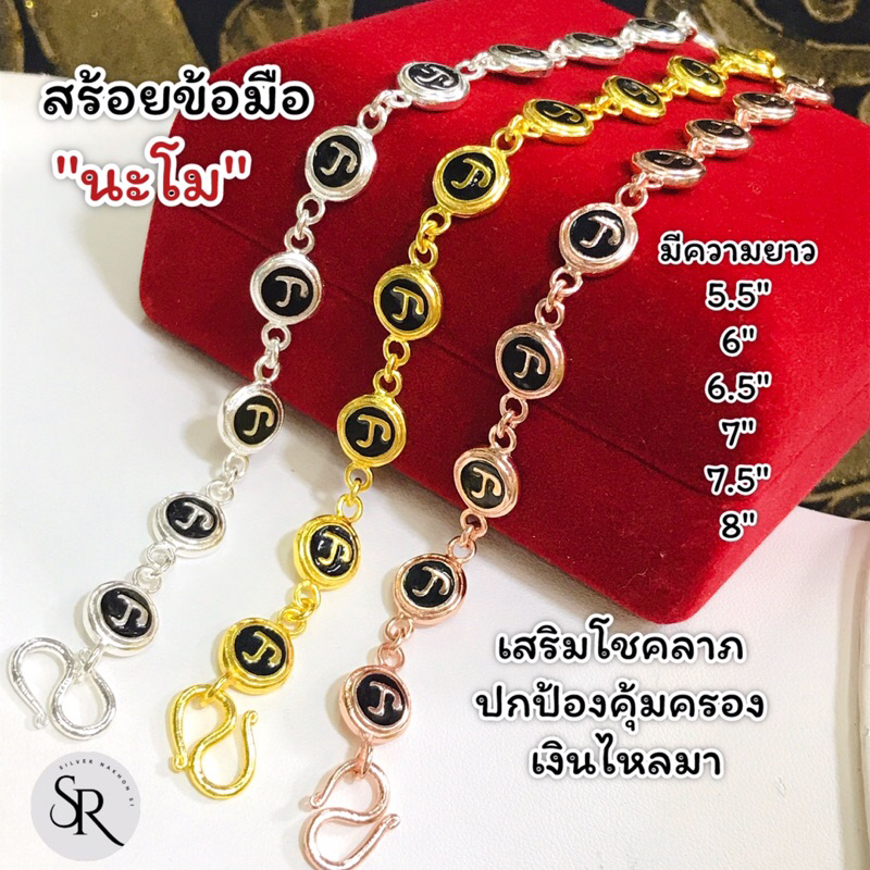 สร้อยข้อมือนะโมลงยา งานฝีมือขึ้นมือเม็ดต่อเม็ด ขนาดเม็ด 10 มิล