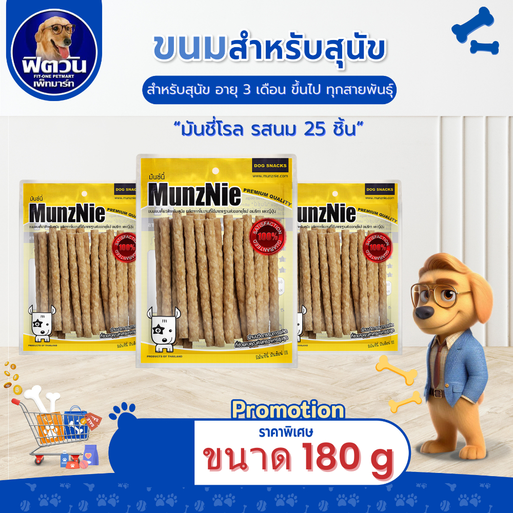 MUNZNIE ขนมสุนัขมันซ์นี่ มันชี่โรล รสนม||MS010