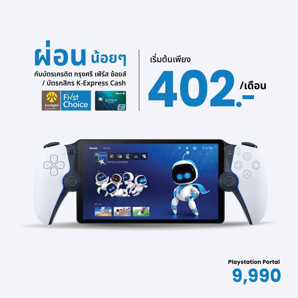 [ลดสูงสุด 1,000.- เก็บโค้ดในแชท] [พร้อมส่ง] PS5 PlayStation Portal Remote Player for PS5 [ประกันศูนย์ไทย] [มือ1]
