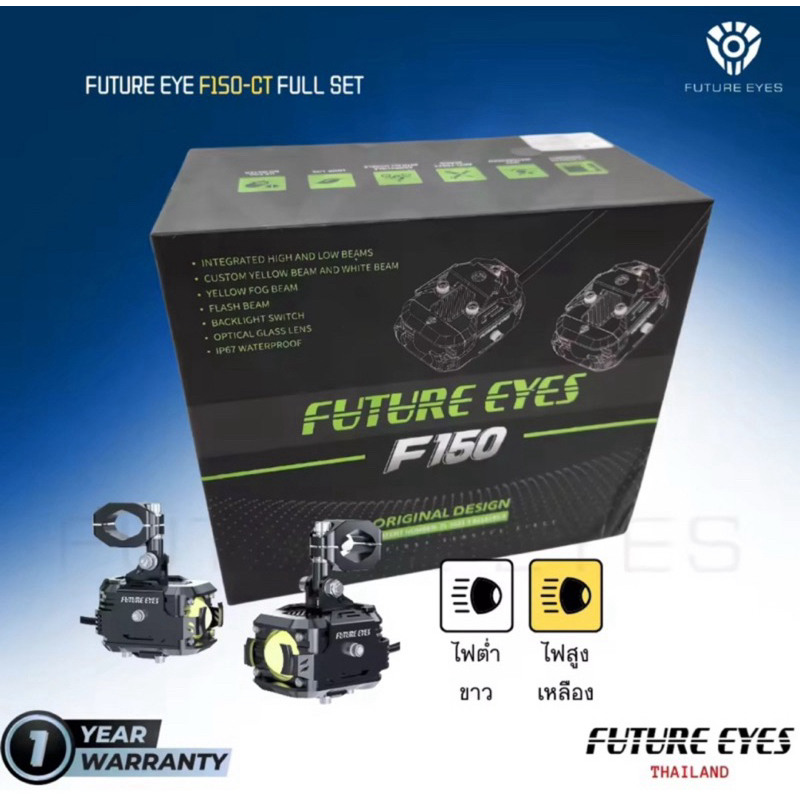 Future Eyes F150 60w. ของแท้ 💯