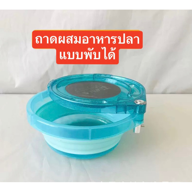 ถาดผสมอาหารตกปลาแบบพับได้ ใบใหญ่ พกพาสะดวก ความกว้างฝา 22-23cm ความกว้างถาด 25cm ความสูงตัวถาด(ไม่รวมฝา)
