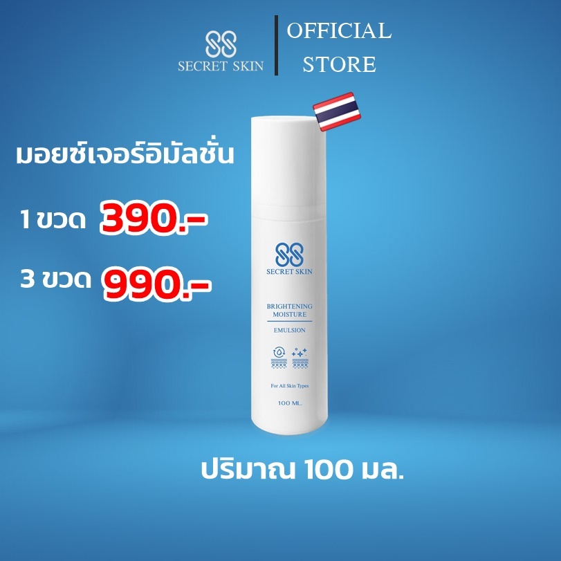 อิมัลชั่น 88secret skin เป็นมอยซ์เจอร์ในตัว ผิวเด้ง เนียนนุ่ม อิ่มน้ำ